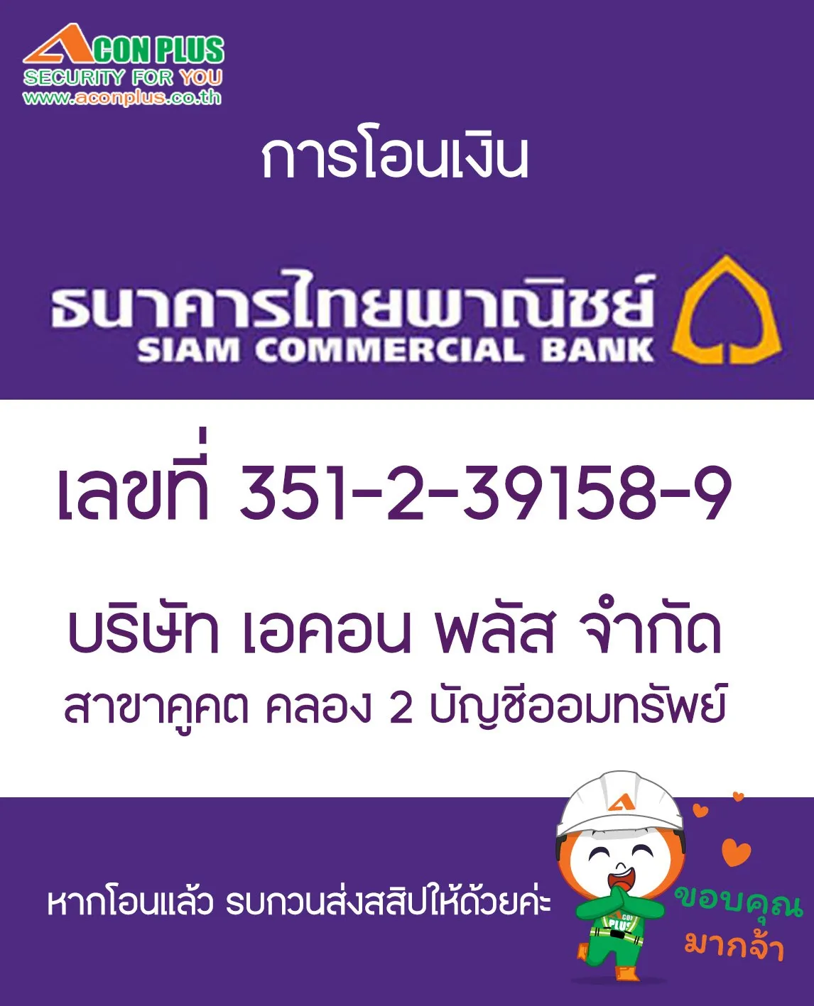 icon scb