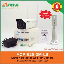 กล้องวงจรปิด Wi-Fi ACP-625-2M-LS Full HD 1080P