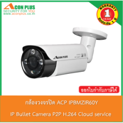กล้องวงจรปิด ACP IPBMZIR60Y IP Bullet Camera IR60